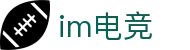 im电竞(中国)电子竞技平台 - 让每场比赛更有看点